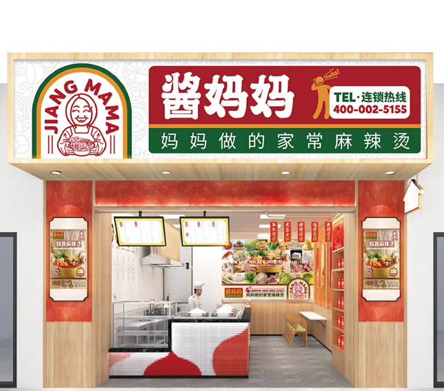 酱妈妈,麻辣烫,餐饮创业,餐饮品牌,全国连锁,麻辣烫合作 酱妈妈,麻辣烫,餐饮创业,餐饮品牌,全国连锁,麻辣烫合作