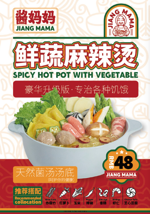 酱妈妈,麻辣烫,餐饮创业,砂锅麻辣烫,连锁品牌,餐饮行业 酱妈妈,麻辣烫,餐饮创业,砂锅麻辣烫,连锁品牌,餐饮行业