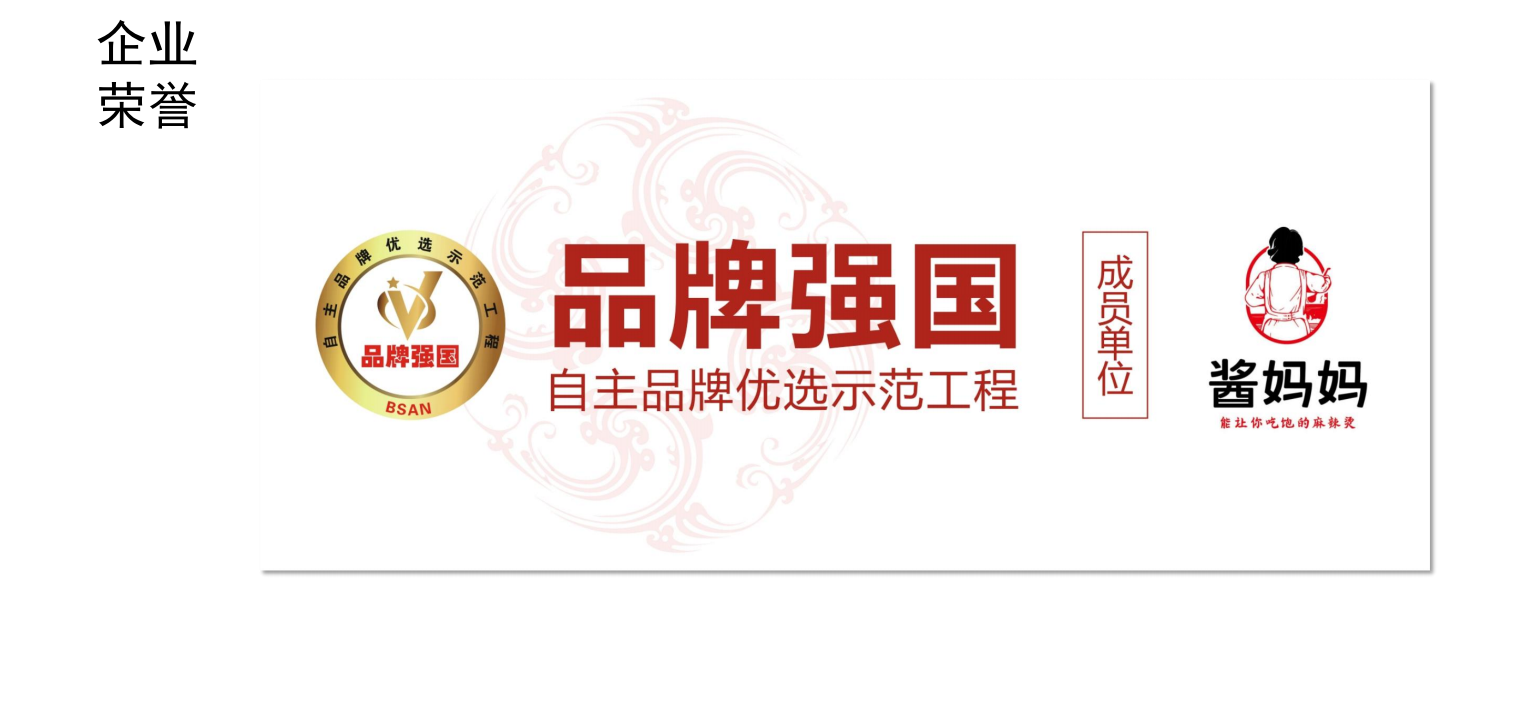 酱妈妈，麻辣烫，餐饮创业，餐饮品牌，连锁品牌，麻辣烫合作