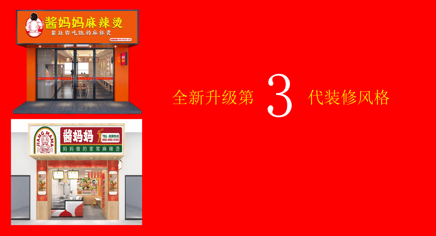 酱妈妈，麻辣烫，餐饮创业，餐饮品牌，连锁品牌，麻辣烫合作