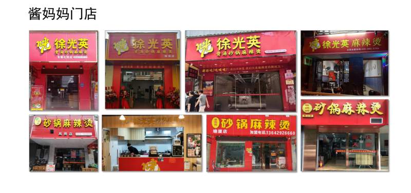 酱妈妈，麻辣烫，餐饮创业，餐饮品牌，连锁品牌，麻辣烫合作