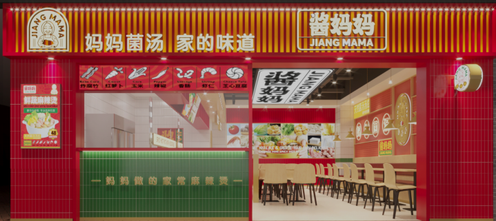 酱妈妈，麻辣烫，餐饮合作，餐饮品牌，全国连锁品牌，麻辣烫合作