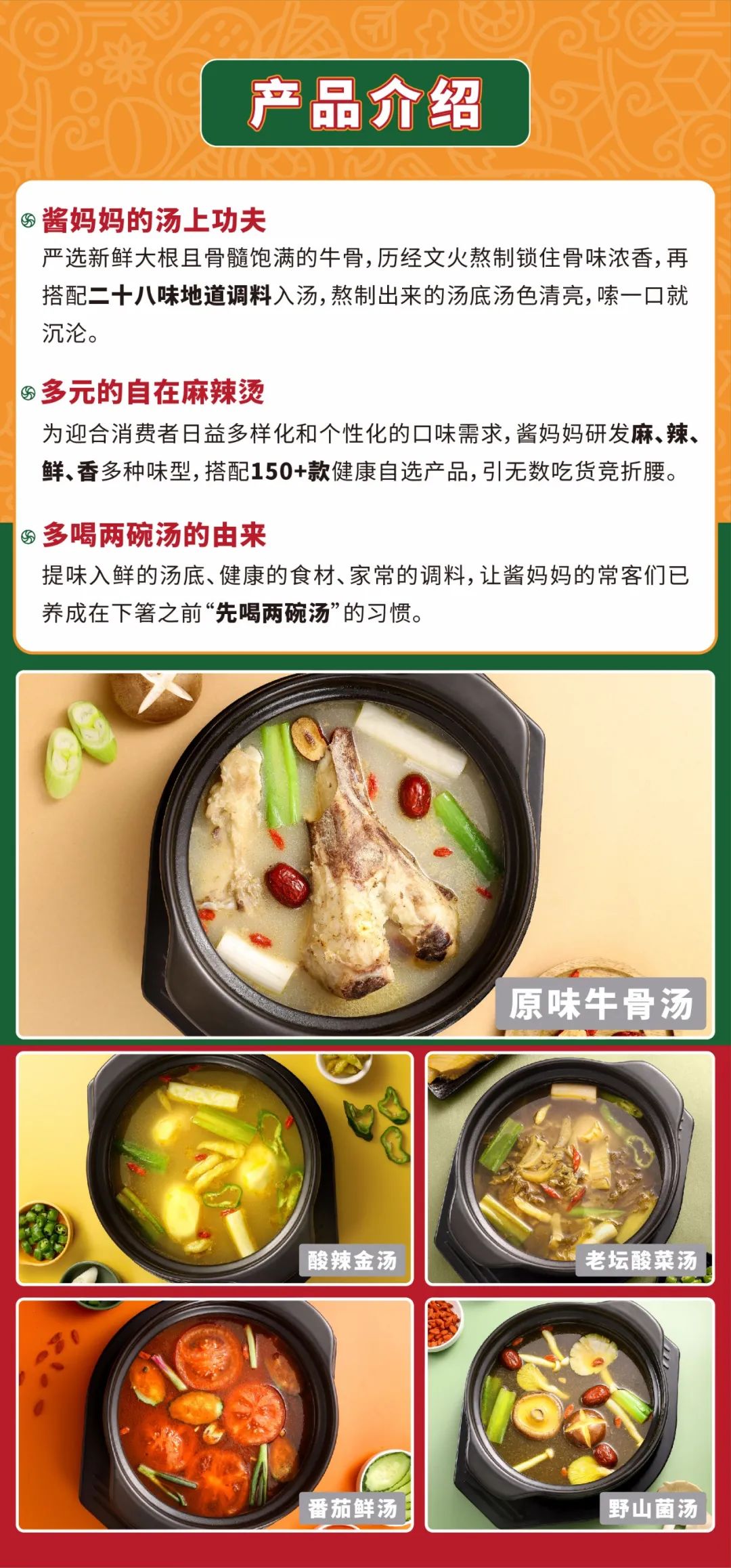 酱妈妈，麻辣烫，品牌强国，餐饮创业，餐饮品牌，全国连锁品牌，麻辣烫合作