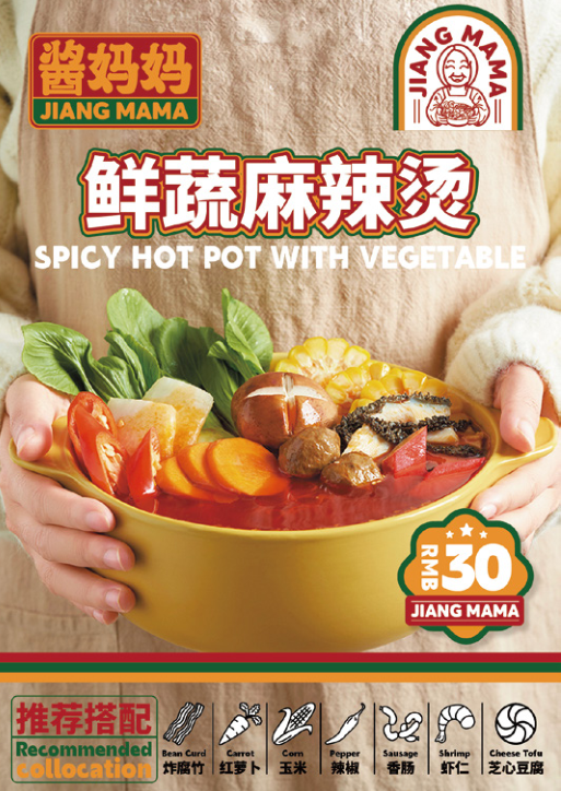 酱妈妈砂锅麻辣烫，麻辣烫，餐饮合作，餐饮创业，全国餐饮连锁