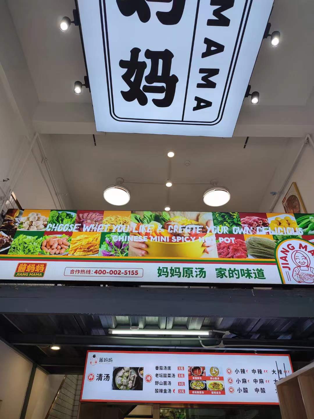 酱妈妈砂锅麻辣烫早报,《中国麻辣烫品类发展报告2023》麻辣烫合作,全国连锁 酱妈妈砂锅麻辣烫早报,《中国麻辣烫品类发展报告2023》麻辣烫合作,全国连锁