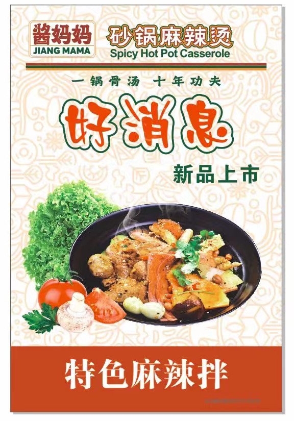 酱妈妈砂锅麻辣烫,麻辣烫,餐饮合作,餐饮创业,全国餐饮连锁 酱妈妈砂锅麻辣烫,麻辣烫,餐饮合作,餐饮创业,全国餐饮连锁