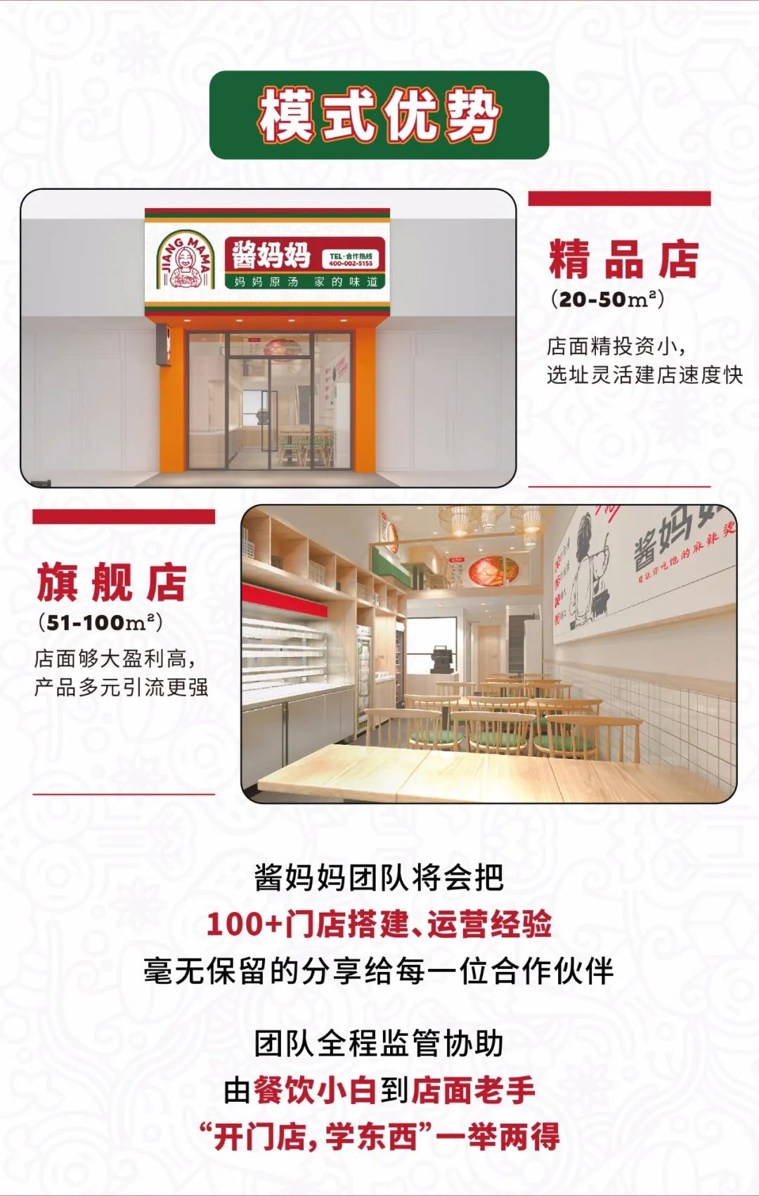 酱妈妈砂锅麻辣烫，麻辣烫，餐饮合作，餐饮创业，全国餐饮连锁