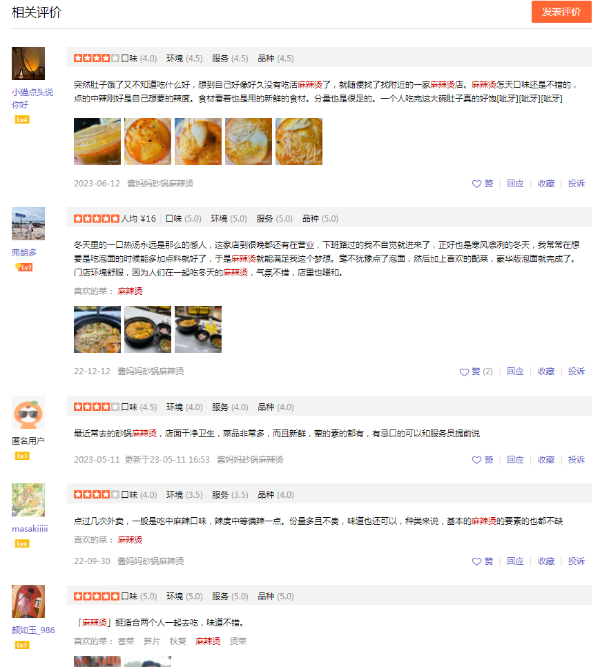 酱妈妈砂锅麻辣烫，麻辣烫，餐饮合作，餐饮创业，全国餐饮连锁