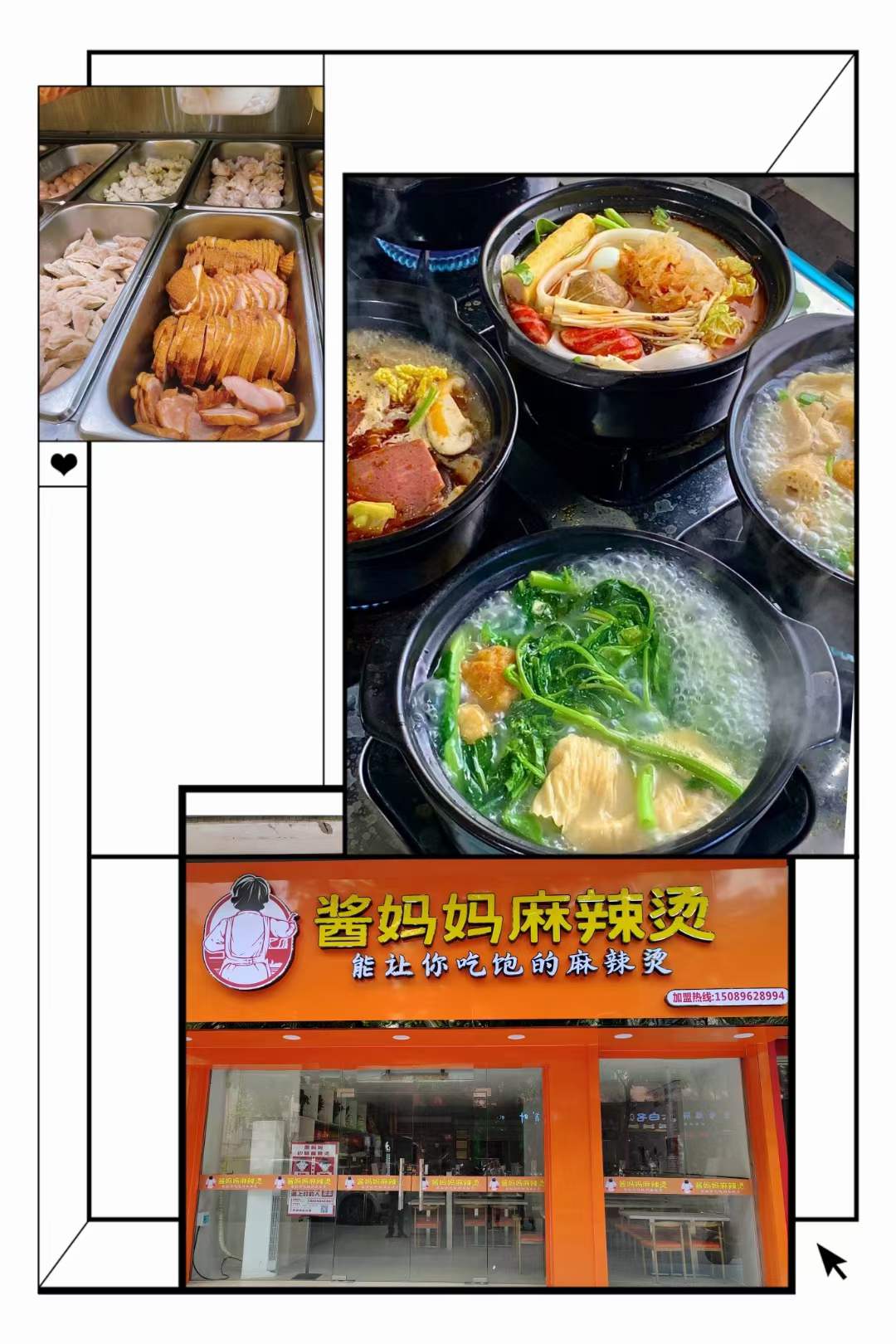 酱妈妈，麻辣烫，砂锅，麻辣烫品牌，砂锅连锁，餐饮合作，砂锅知名品牌
