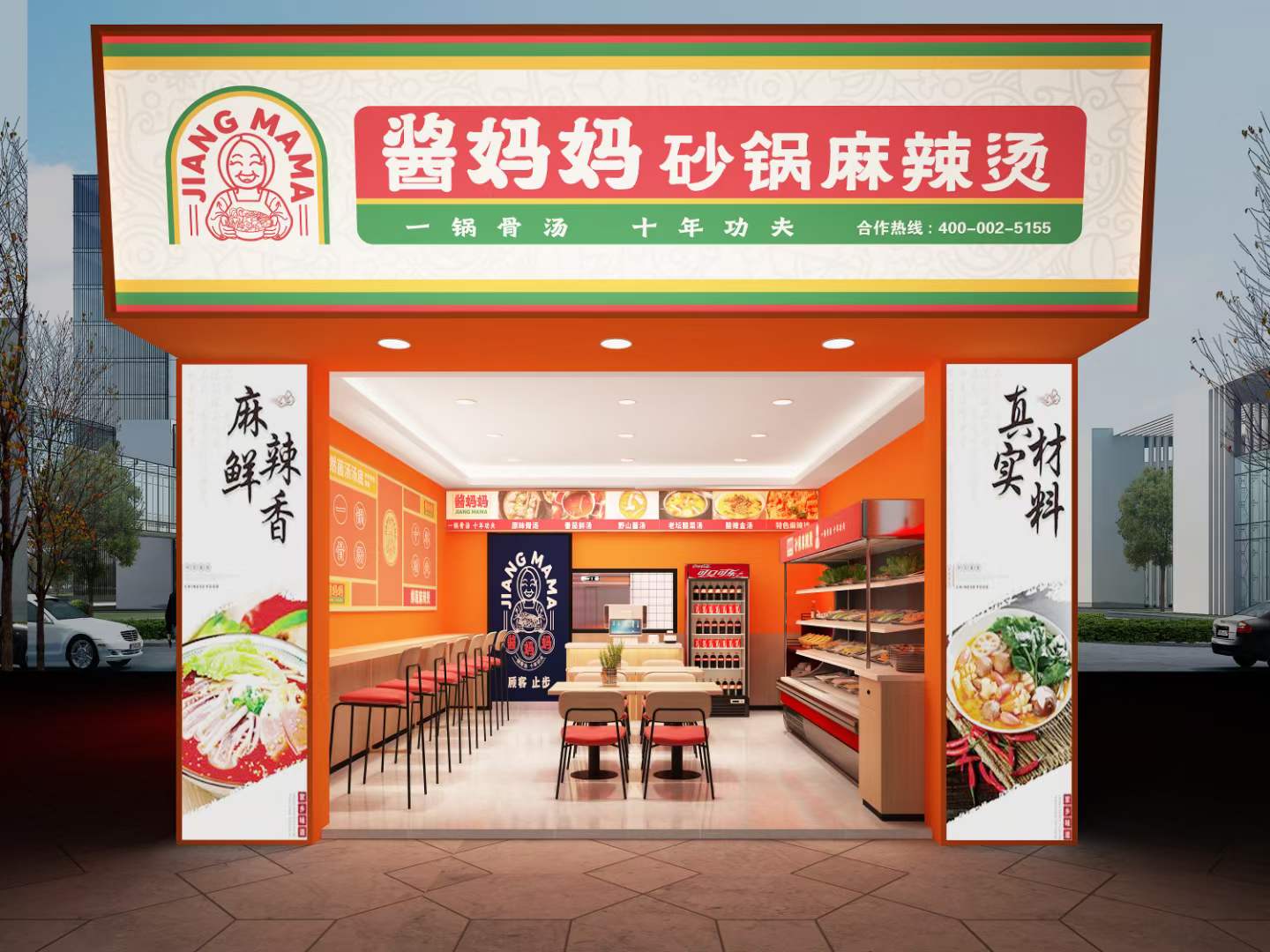 酱妈妈，麻辣烫，砂锅，餐饮合作，麻辣烫品牌，砂锅品牌，餐饮创业