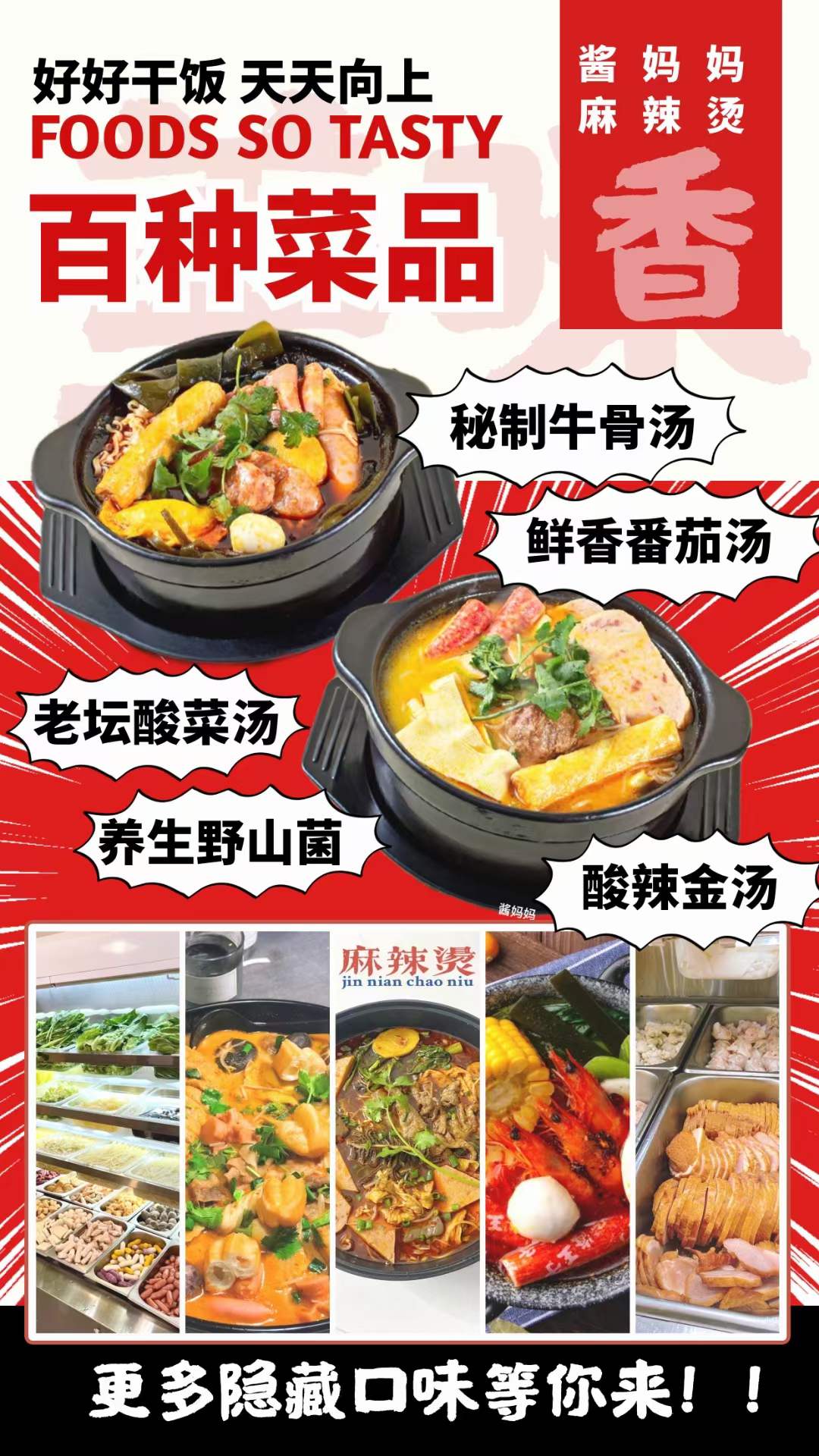 酱妈妈，麻辣烫，砂锅，餐饮合作，麻辣烫品牌，砂锅品牌，餐饮创业