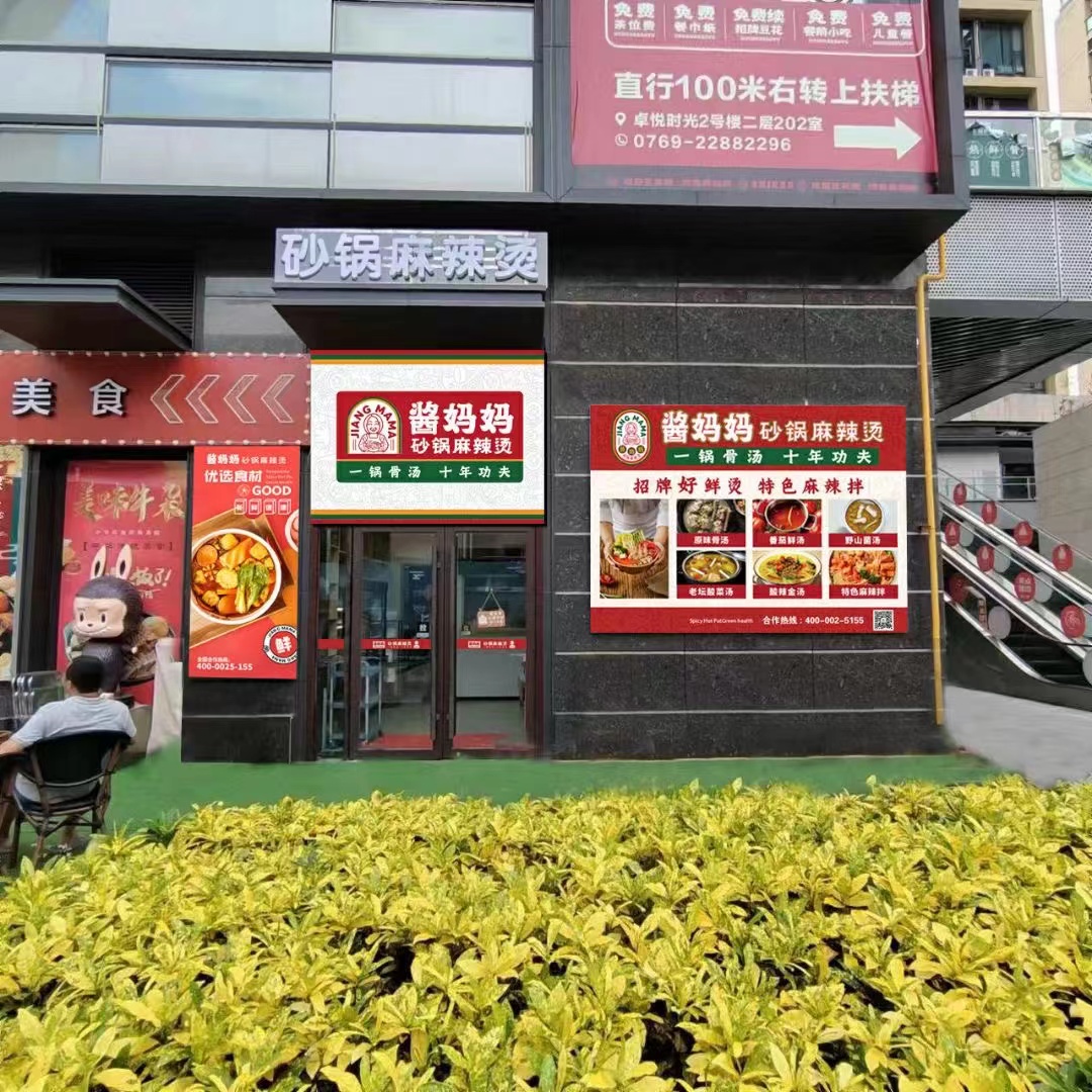 位置选的好，生意当然好！酱妈妈砂锅麻辣烫门店选址攻略