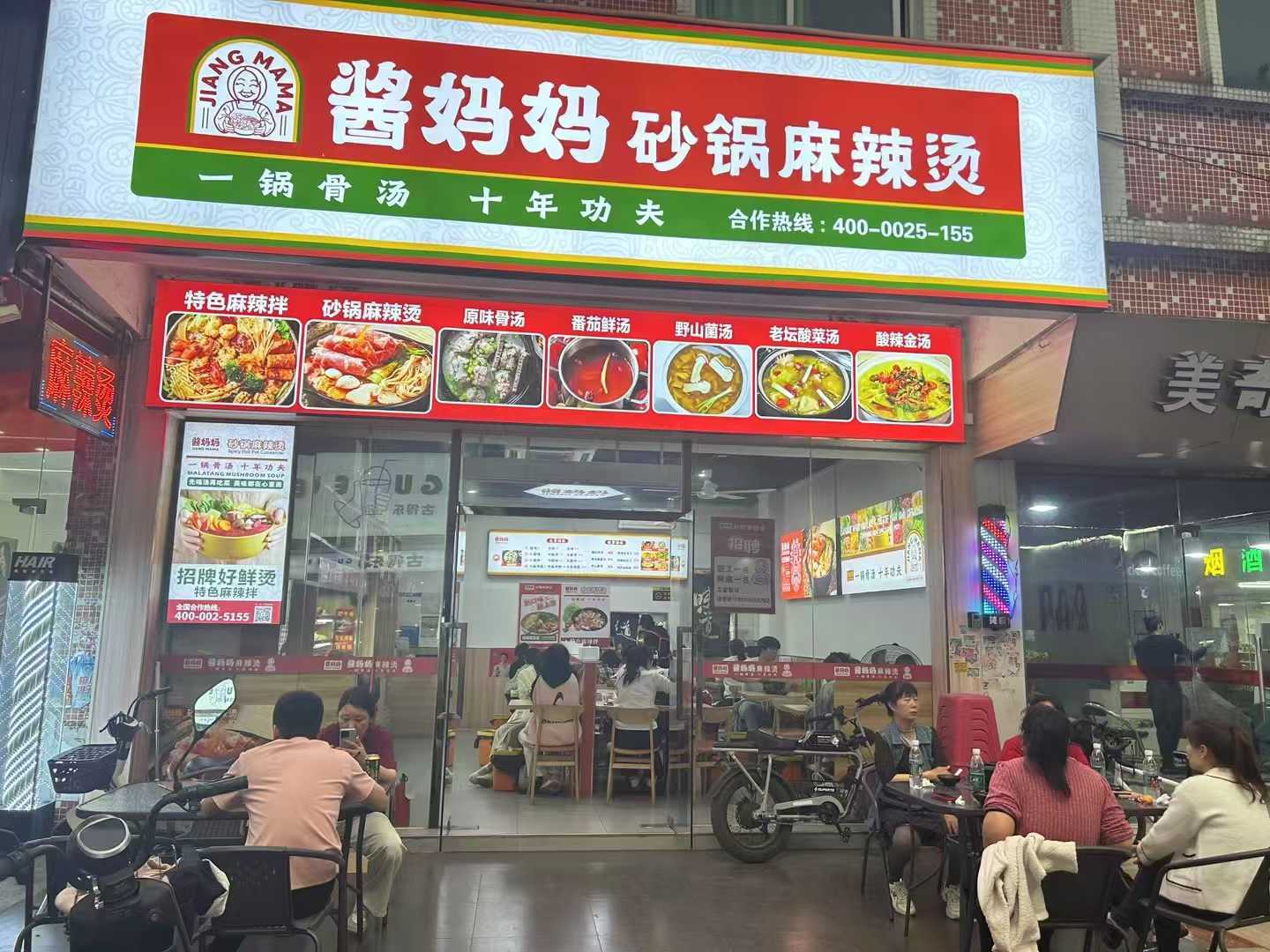 酱妈妈，餐饮品牌创业，麻辣烫，砂锅连锁，餐饮连锁