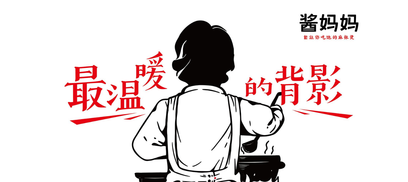 酱妈妈如何用“妈妈味道”IP为赋能?