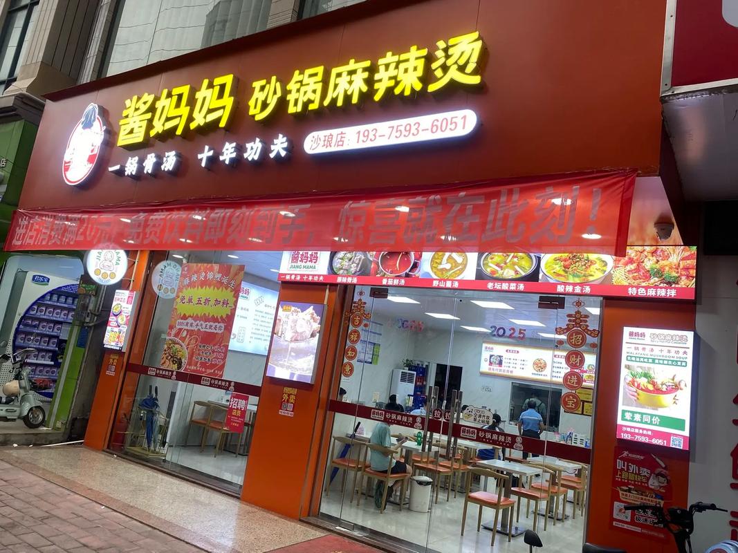 餐饮开店，餐饮合作人，餐饮麻辣烫品牌，酱妈妈砂锅